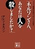 「ネルソンさん、あなたは人を殺しましたか？」　ベトナム帰還兵が語る「ほんとうの戦争」 (講談社文庫)