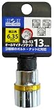 H&H 6.35mm角オールマイティソケット 13mm S2-13