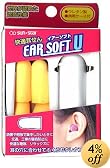 快適耳せん イアーソフトU (2ペア)