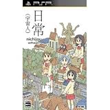 Kadokawa Shoten Nichijou -Uchuujin- for PSP [Japan Import]
