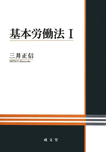 基本労働法〈1〉のJPEG画像