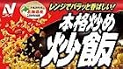 【箱売】【吉】本格炒め炒飯（450g）×12袋【ニチレイフーズ】【レンジ調理可】