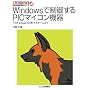 Windows�Ő��䂷��PIC�}�C�R���@��\I2C��Visual C#���}�X�^�[���悤 (SkiLL up�\mycomputer�V���[�Y)