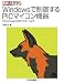 中尾 司: Windowsで制御するPICマイコン機器―I2CとVisual C#をマスターしよう (Skill up my computerシリーズ)