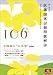 第106回医師国家試験問題解説 4896324285 JPEG画像(小)