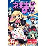 Magister Negi Magi Neo Volume 6 (in Japanese)