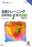 合格トレーニング日商簿記1級工業簿記・原価計算 3 Ver. (…