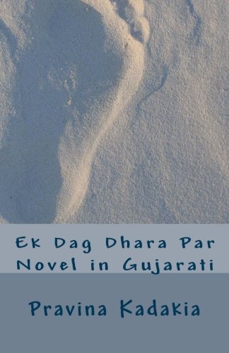 Ek Dag Dhara Par (Gujarati Edition)
