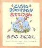 どんなにきみがすきだかあててごらん あきのおはなし (児童図書館・絵本の部屋)