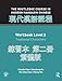 Routledge Course in Modern Mandarin Chinese Workbook 2 (Traditional)