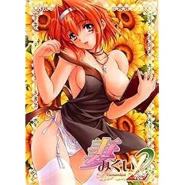 妻みぐい 2