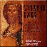 Confirm, O God - The Male Choir of Moscow Metochion of the Holy Trinity - St. Sergius Lavra