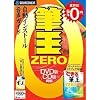 筆王ZERO （CD-ROM/DVD-ROM同梱）