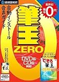 筆王ZERO (CD-ROM/DVD-ROM同梱)