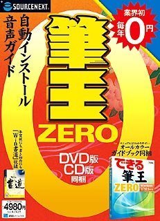 「筆王ZERO （CD-ROM/DVD-ROM同梱）」写真画像