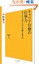 �L�����A�����̎d����  �G�˂����̒m��ꂴ����ԂƎv�l�@ (�\�t�g�o���N�V��)