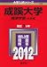 成蹊大学（経済学部－Ａ方式） (2012年版　大学入試シリーズ)
