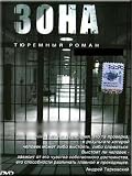 Zona series 1-16 (4 DVD SET) (DVD NTSC)