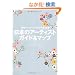 ����A�[�g�t�@���̂��߂̐V�E��� ���{�̃A�[�e�B�X�g �K�C�h���}�b�v  The All Art Lovers�f Absolute Guide to Contemporary Japanese Artists