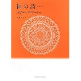 神の詩―バガヴァッド・ギーター (TAO LAB BOOKS)