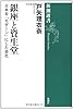 銀座と資生堂: 日本を「モダーン」にした会社 (新潮選書)