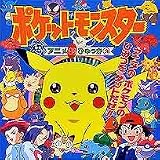 ポケットモンスター アニメ超ひゃっか〈3〉