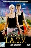 t.A.T.u. - Anatomy / Anatomiya TATY