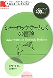 シャーロック・ホームズの冒険