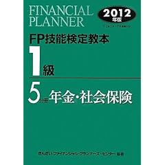 FP�Z�\���苳�{ 1���q5�����r�N���E�Љ�ی��q2012�N�Łr
