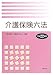 介護保険六法〈平成22年版〉 4805849290 JPEG画像(小)