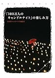 ��100���ͤΥ����ɥ�ʥ��ȡפγڤ����� (PHOTO BOOK)