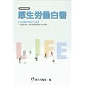 厚生労働白書〈平成23年版〉社会保障の検証と展望