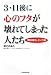 3.11��ˡֿ��Υե��פ�����Ƥ��ޤä��ͤ������ֵ�����ҡפȤ�����