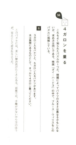 Cover image : ブレイン・ティーザー ビジネス頭を創る100の難問