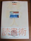 本を読む人 (片岡義男エッセイ・コレクション)