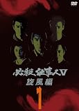 ɬ���Ż���V������ VOL.1 [DVD]
