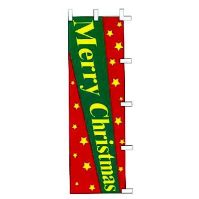 のぼり　Merry　Christmas