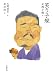 笑う子規