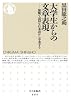 大学生からの文章表現 無難で退屈な日本語から卒業する (ちくま新書)