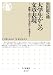 大学生からの文章表現 無難で退屈な日本語から卒業する (ちくま新書)