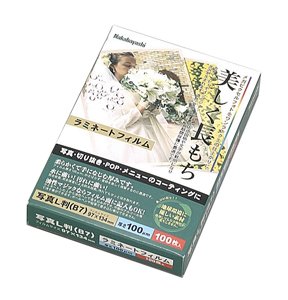 Cover image : ナカバヤシ ラミネートフィルムエコノミータイプ 100枚入 97×134ミリ B7サイズ LPR-B7-E
