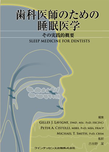 歯科医師のための睡眠医学のJPEG画像