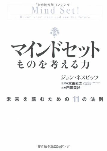 マインドセット ものを考える力