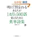 ����7���Y��邠�Ȃ���1�J����500��o���邽�߂̉p�P��W