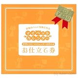 ～お仕立券～マイペットカレンダー　ペットの写真でオリジナルカレンダが作れます