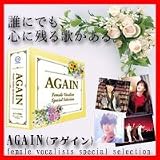 AGAIN(アゲイン)　female vocalists special selection Again