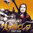 Sukeban Rock