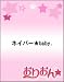 ネイバー★baby.