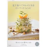 生で食べてキレイになるローフード・レシピ 2010年 05月号 [雑誌]