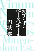 バッター・イン・ザ・ライｗ